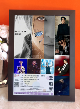 演唱会门票相框diy定制