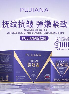 脸奴霜抗皱紧致面霜100袋加量