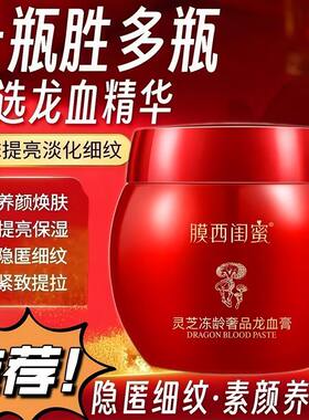 【买一送一】去黄补水保湿龙血膏
