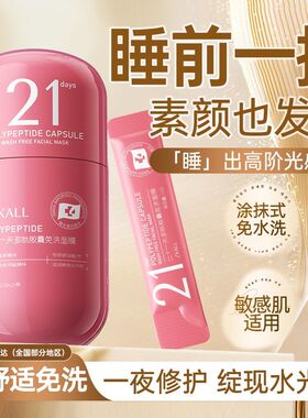多肽补水紧致免洗面膜涂抹式