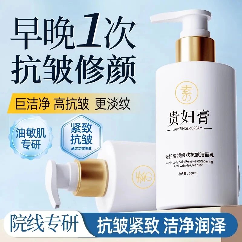 【贵妇膏】洗面奶抗皱纹提拉紧致