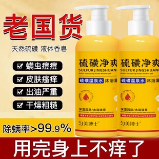 硫磺净爽温泉水沐浴露保湿清洁除螨液体洗头洗脸沐浴三合一男女