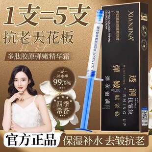 【拍一发五】仙姬娜针管胶原淡纹皱纹抗皱紧致保湿面霜美容院原液