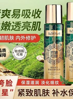 胶原蛋白紧致抗皱拉皮水