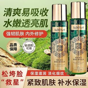 【买一送一】胶原蛋白补水紧致抗皱淡纹水乳霜精华四合一拉皮水