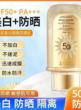 美白隔离防晒乳防水防汗