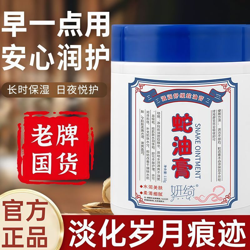 蛇油膏防干裂滋润护手霜