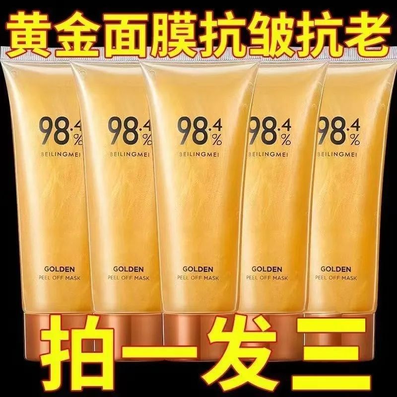【拍一发三】黄金撕拉面膜提拉紧致深层清洁祛黑头粉刺收缩毛孔
