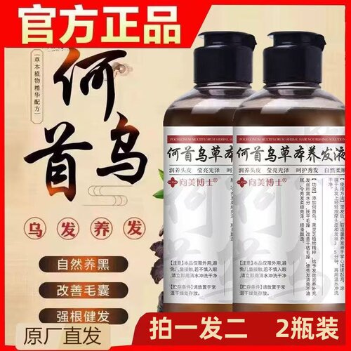 【拍一发二】何首乌草本养发液
