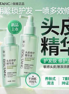 头皮干燥起皮补水护发精华喷雾