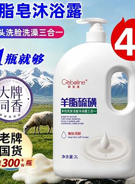 羊脂硫磺沐浴洁面洗发沐浴三合一