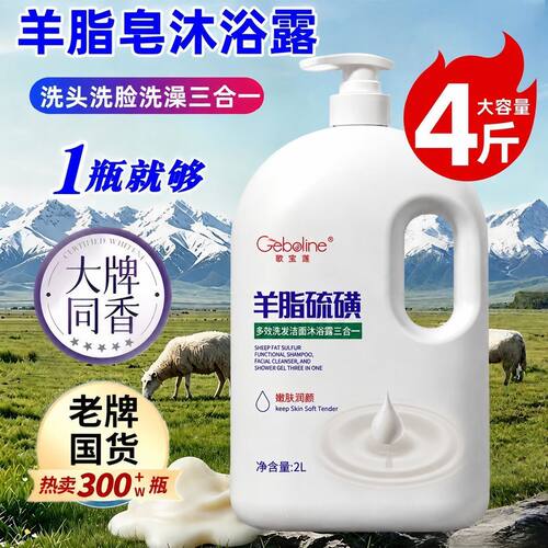 羊脂硫磺沐浴洁面洗发沐浴三合一