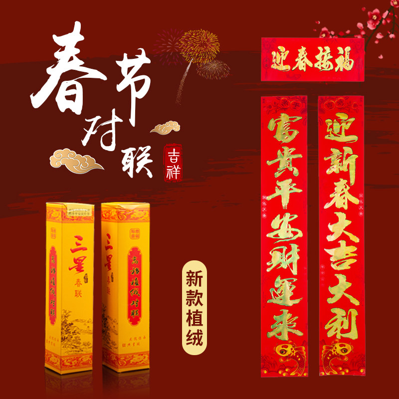对联过年春联高档2026马年大门套装植绒布门贴福创意大礼包防盗门
