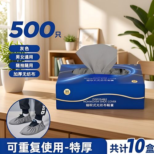 抽取加厚耐磨防滑无纺布鞋套