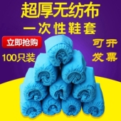 加厚一次性鞋 套耐磨成人男女机房专用盒装 抽取无纺布室内家用脚套