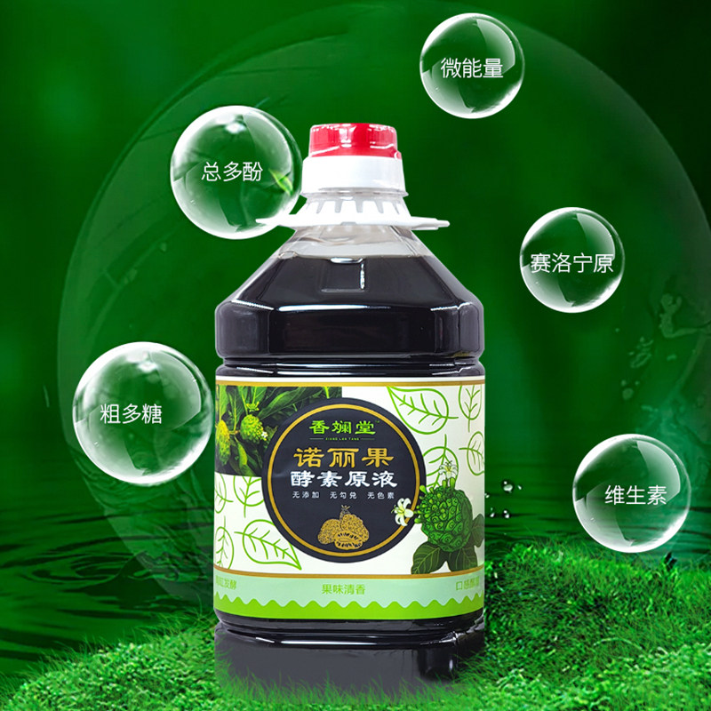 香斓堂纯诺丽果酵素原液非大溪地noni诺丽果汁果蔬孝素水果发酵汁