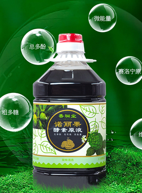 香斓堂纯诺丽果酵素原液非大溪地noni诺丽果汁果蔬孝素水果发酵汁
