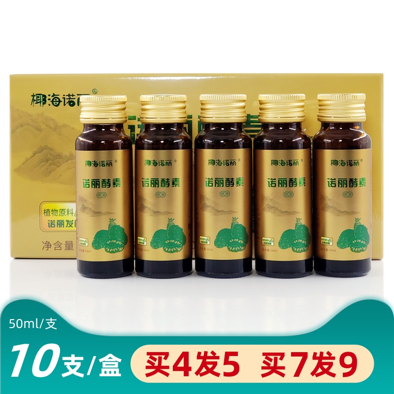 椰海诺丽果酵素原液诺丽果酵素饮诺尼果酵素口服液10支小瓶装0脂
