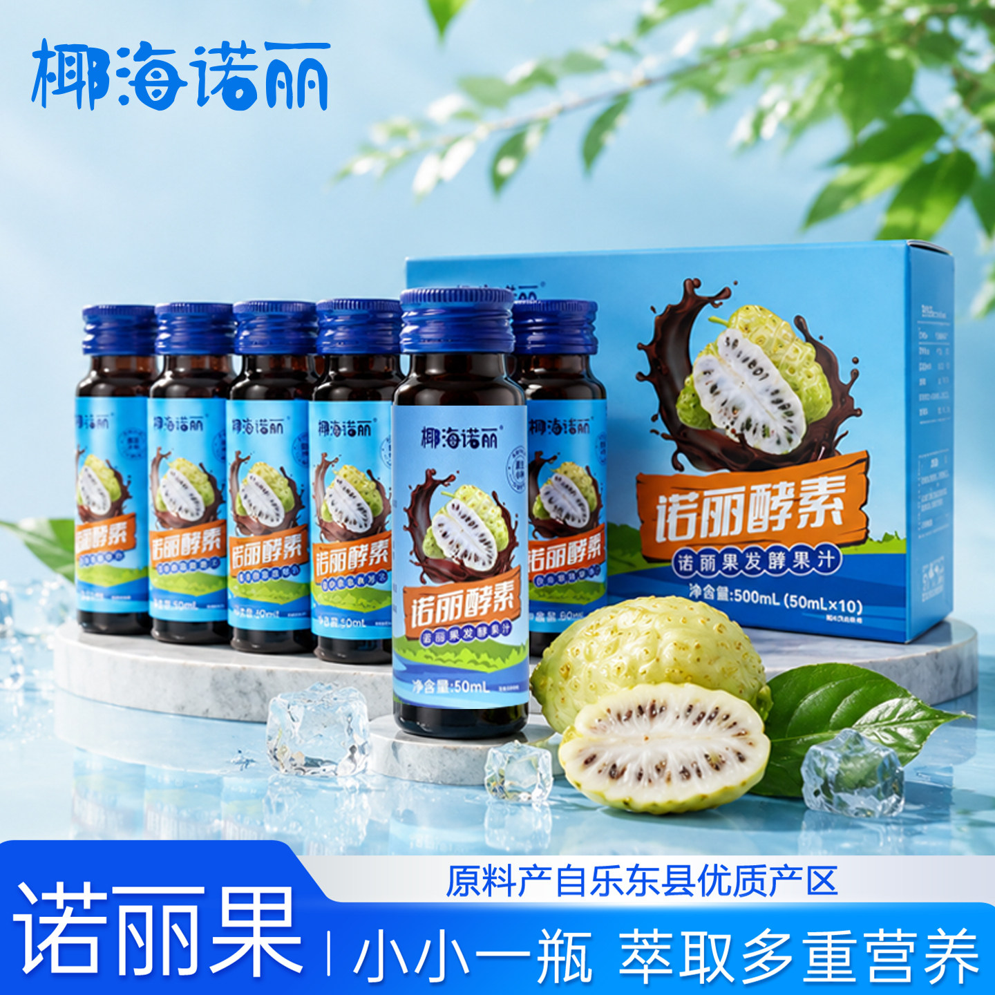 椰海诺丽果酵素原液诺丽果酵素饮诺尼果酵素口服液10支小瓶装0脂
