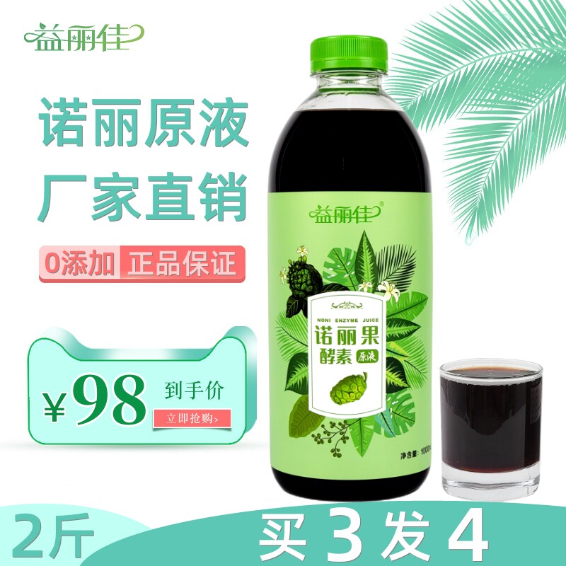 海南正品诺丽果酵素原液