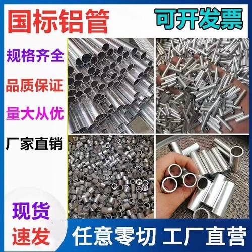 6063铝合金管薄壁精密铝管 空心铝圆管3 4 5 6  7 8 9 10 11 12mm