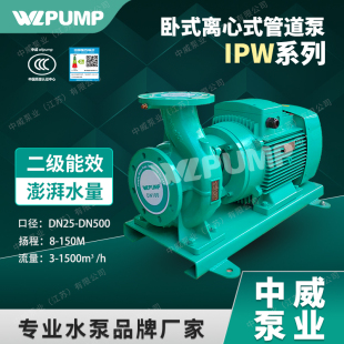 6中威泵业WLPUMP低转速卧式 200 IPW300 管道增压离心泵