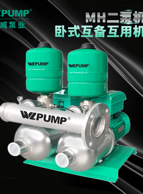 MH206BPX2中威泵业WLPUMP变频恒压不锈钢增压互用互备机组全自动
