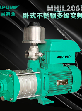 MHIL203BP中威泵业WLPUMP不锈钢变频增压泵恒压热水热循环空气能