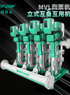 中威MVL1602BPX4变频恒压不锈钢互用互备增压泵组全自动WLPUMP