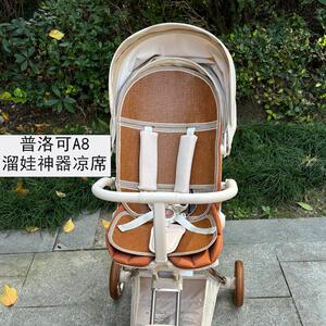 普洛可溜娃神器推车凉席垫通用