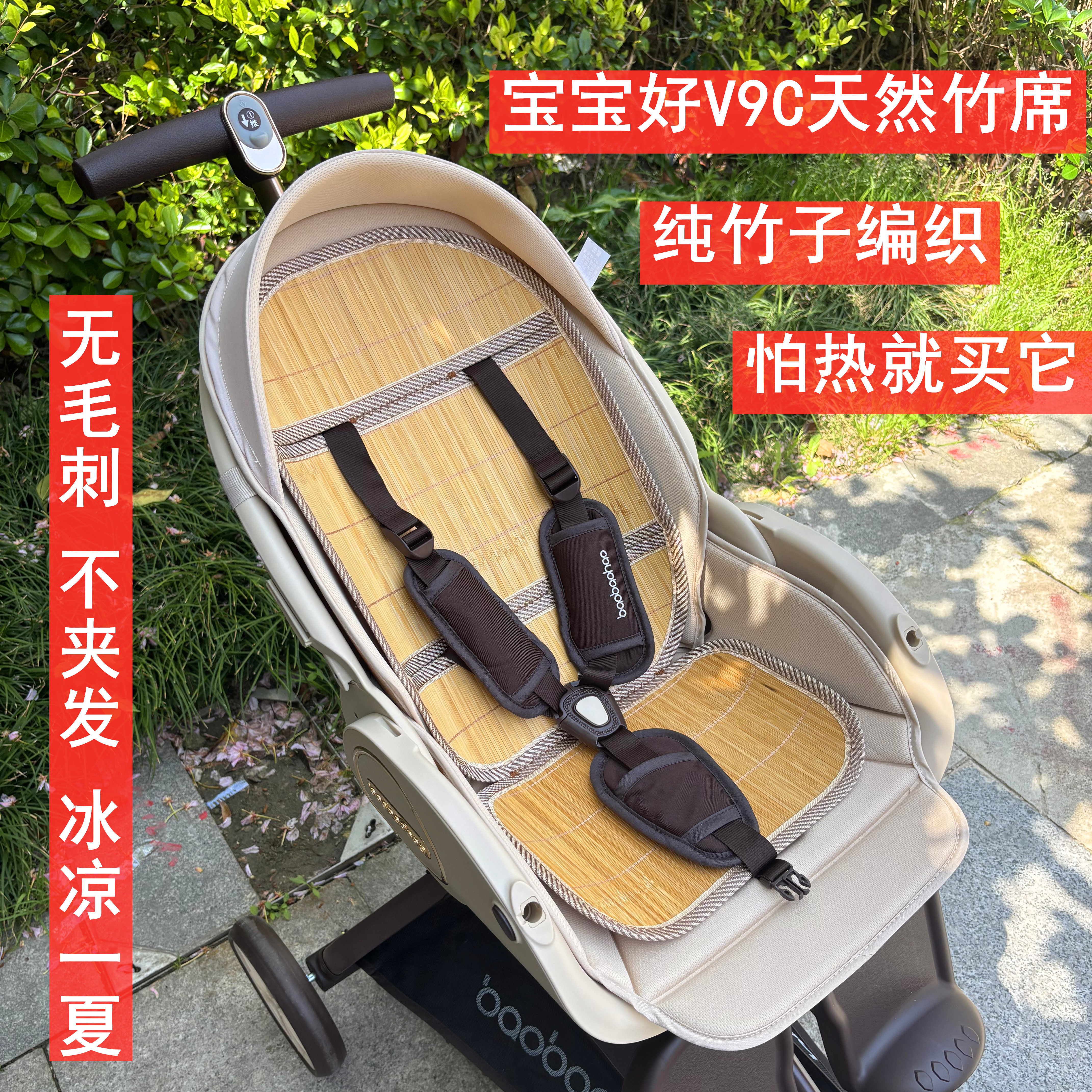适用宝宝好V9-C凉席溜娃神器凉席坐垫夏季透气老式竹席婴儿推车垫