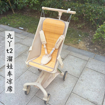 丸丫t2凉席坐垫普洛可x2小虎子T18哈卡达小魔袋通用儿童推车凉席