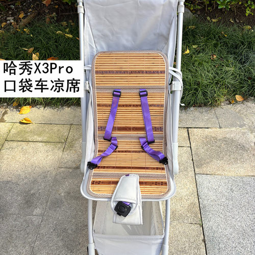 适用哈秀推车凉席夏季凉而不冰