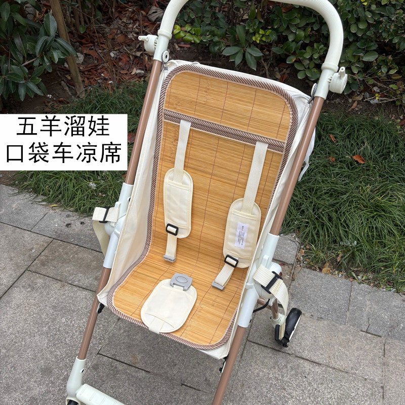 五羊口袋车溜娃凉席垫夏季防驼背