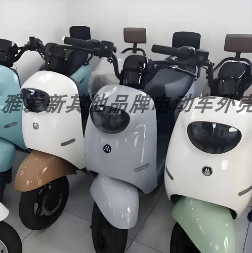 爱玛欣果Q321电动车外壳配件前围