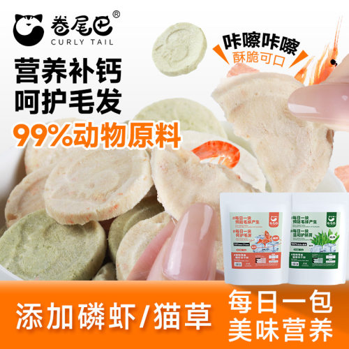 猫饼干猫草饼鸡肉磷虾饼