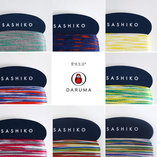 【横田4股】 刺子绣线刺子绣花布巾 纯棉40米/支29色段染sashiko