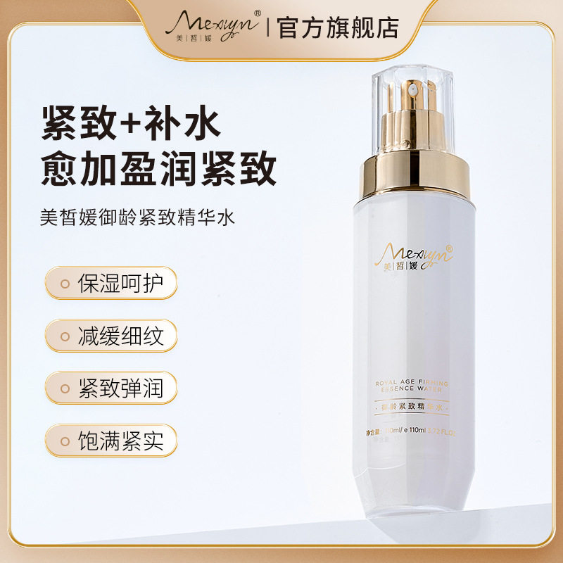 美皙媛玻色因抗皱补水保湿御龄紧致精华水金箔三型胶原蛋白爽肤水
