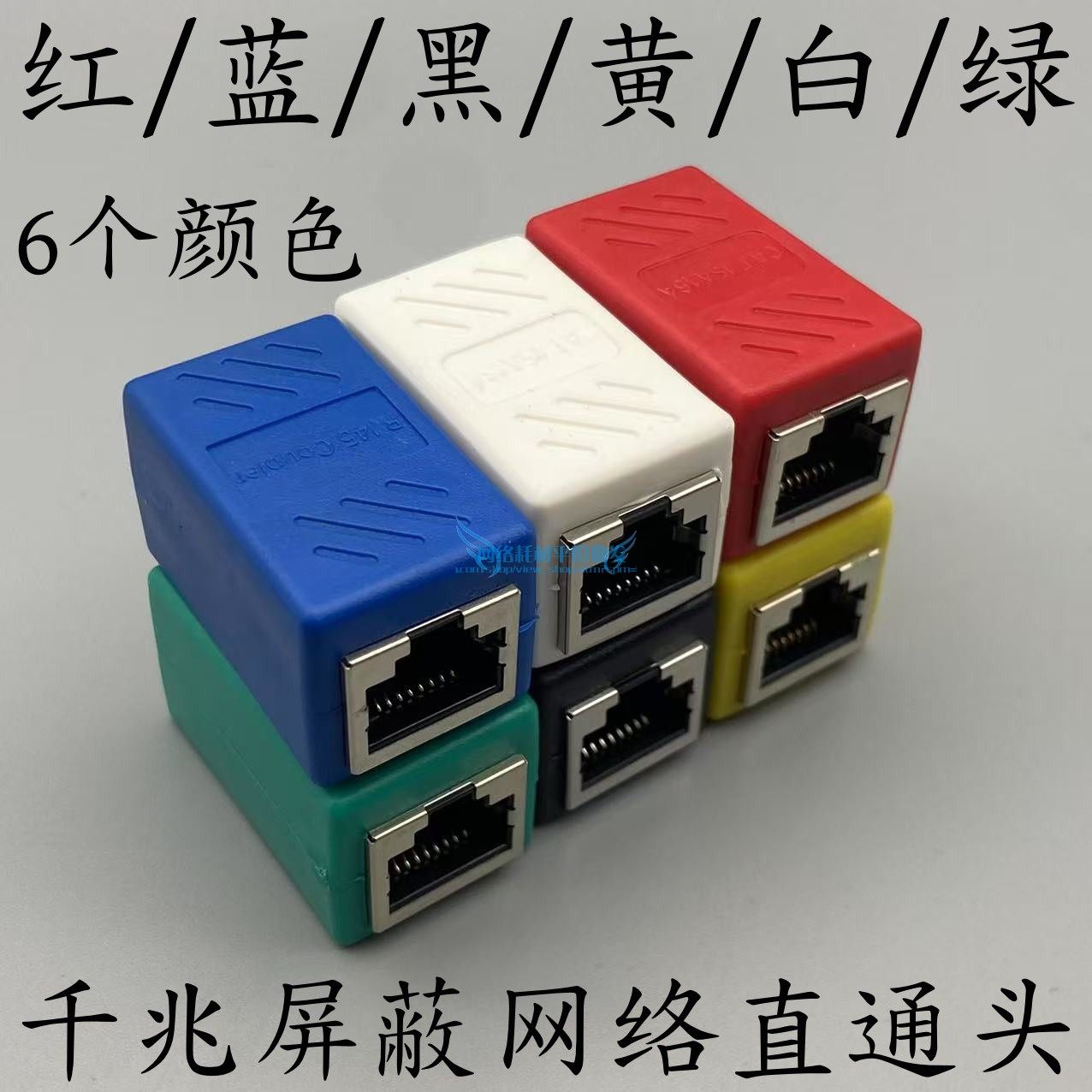 多色六类千兆网络直通接头延长网线屏蔽RJ45网线直通POE监控PCB板