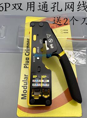 电话超五类六类通孔网钳穿孔网钳