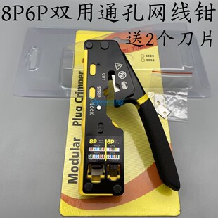 网钳 8P6P双用通孔网线钳超五类六类穿孔水晶头网钳压线钳右手款