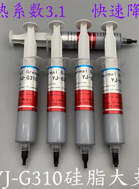 YNPJ电脑CPU散热硅脂高效降温