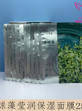 珀莱雅小球藻莹润保湿面膜正品