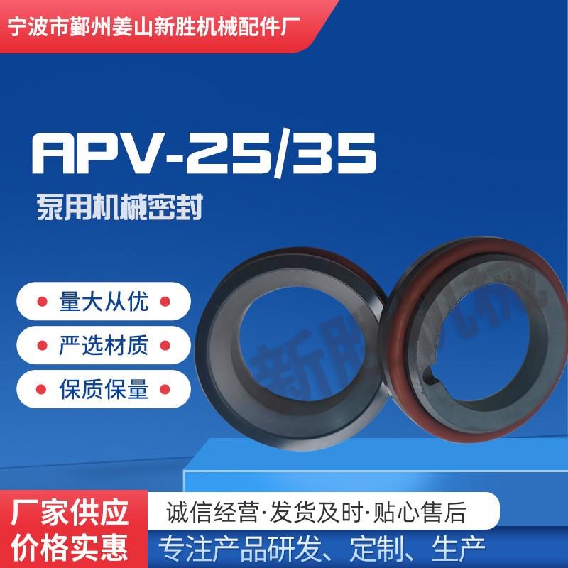 APV泵用机械密封件石墨静环卫生食品泵用耐高温碳化硅密封圈