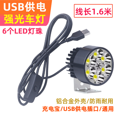 摩托车大灯电动车灯泡改装倒车LED射灯USB口超亮强光外置辅助大灯