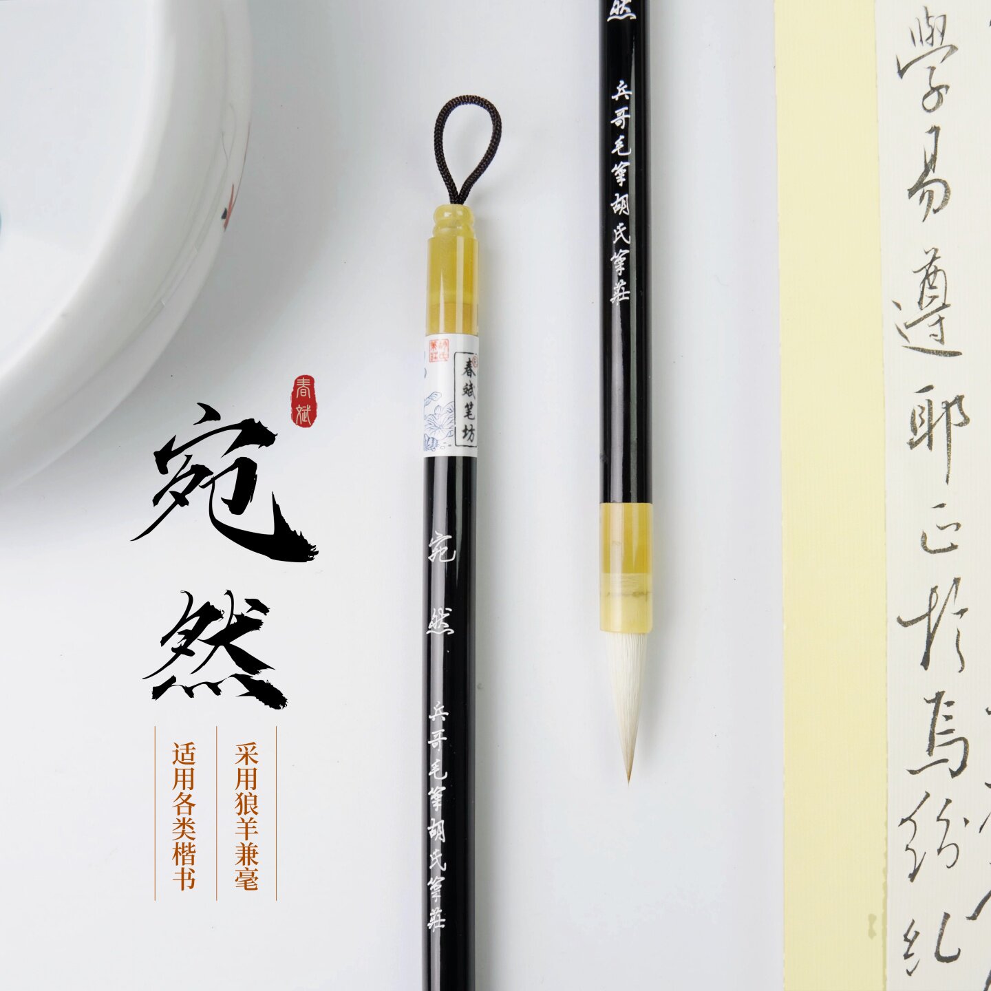 兼毫毛笔小欧颜柳赵行隶书中楷