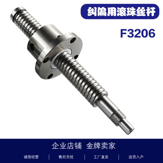 高精度纠偏丝杠研磨滚珠丝杆螺母F3206纠偏推动器分切机复合机