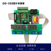 368型计米散板商标分切机计米计数控制板速度板ZX 368