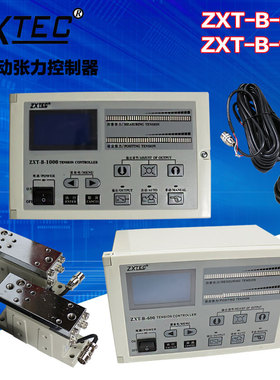 ZXT-B-600/1000/2000 自动恒张力控制器中星工控全自动张力ZXTEC