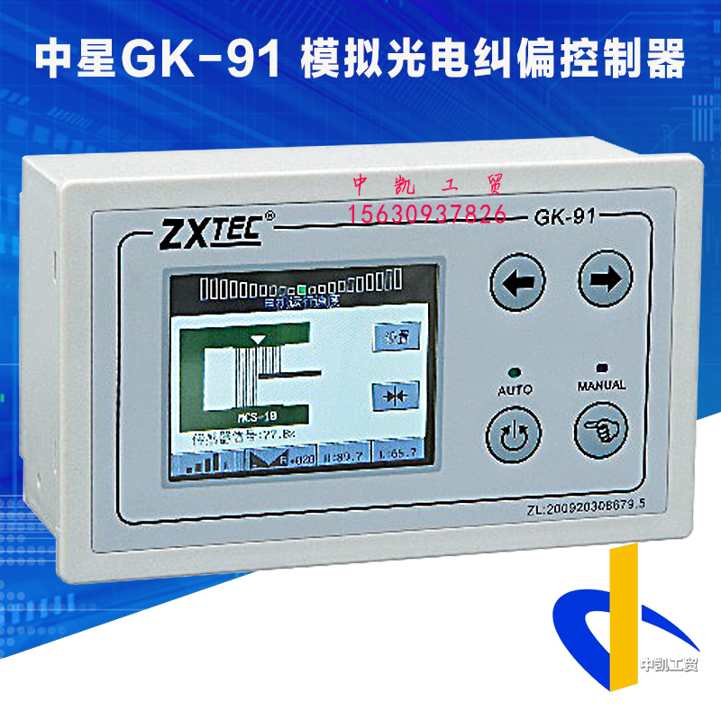 中星工控GK-91模拟光电纠偏控制器可替代GK-81纠偏控制器厂家直销